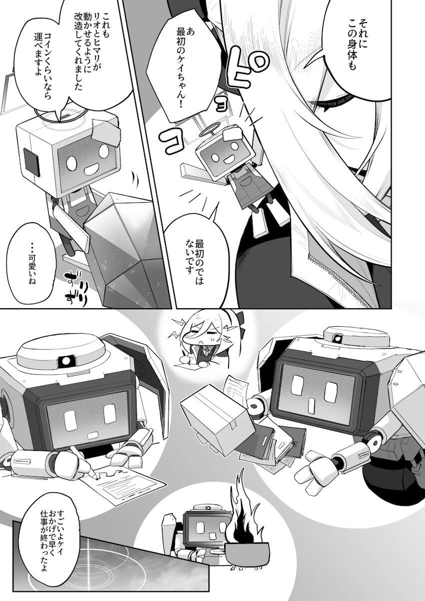 【150p超え】ケイちゃん総集本 <> 042