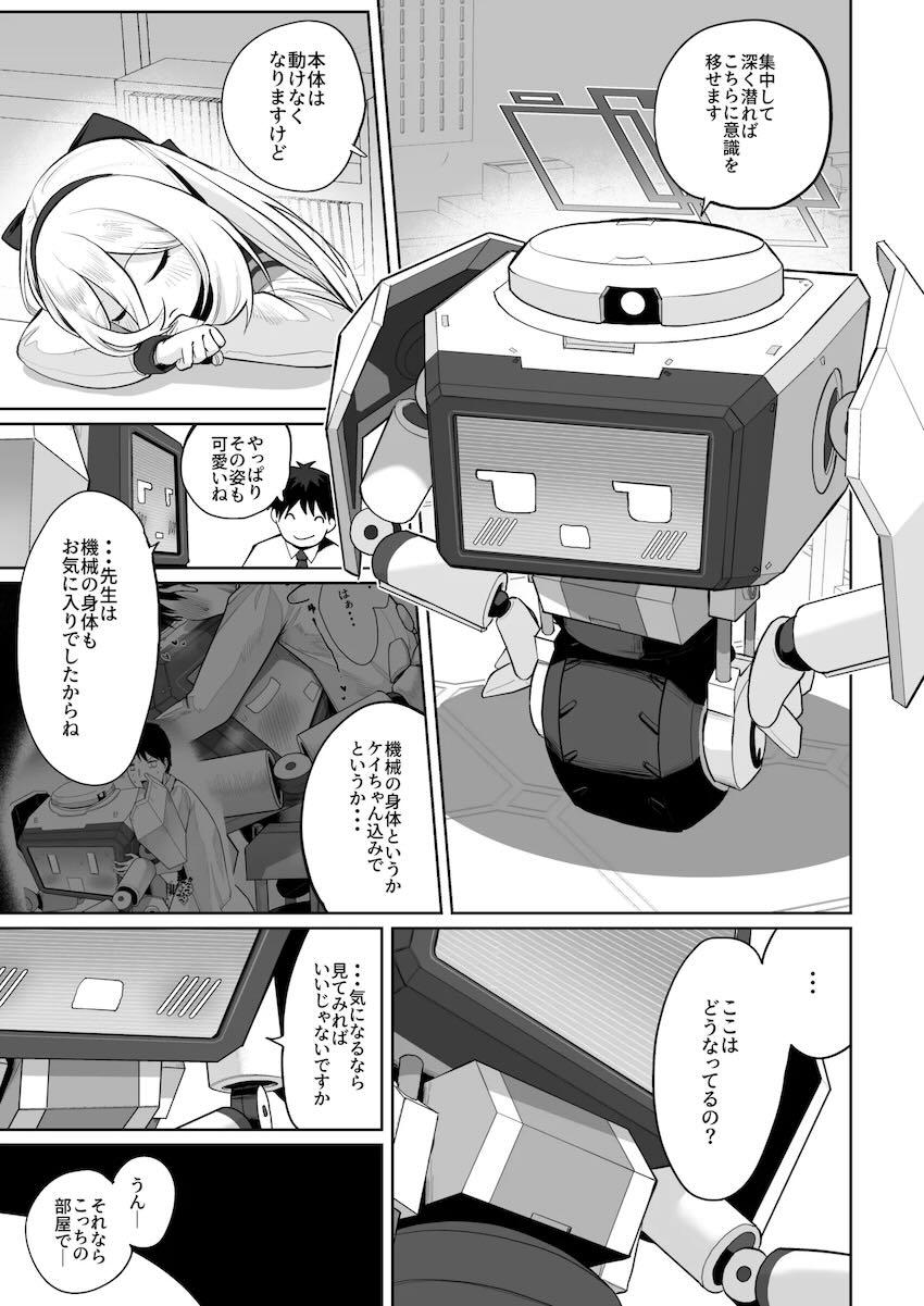 【150p超え】ケイちゃん総集本 <> 044