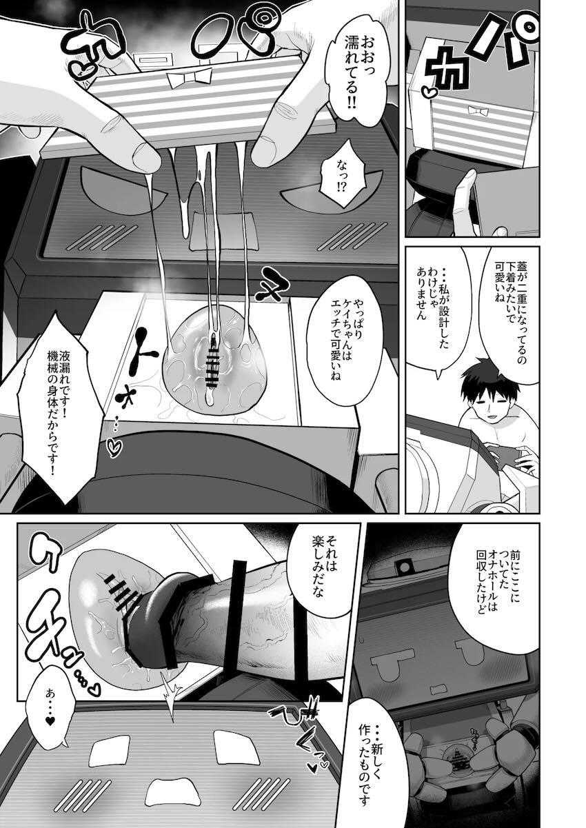 【150p超え】ケイちゃん総集本 <> 046