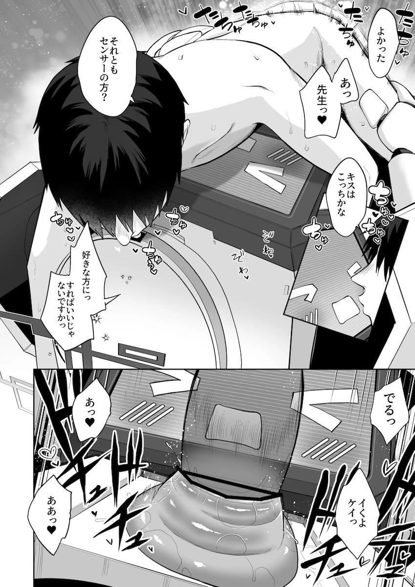 【150p超え】ケイちゃん総集本 <> 051