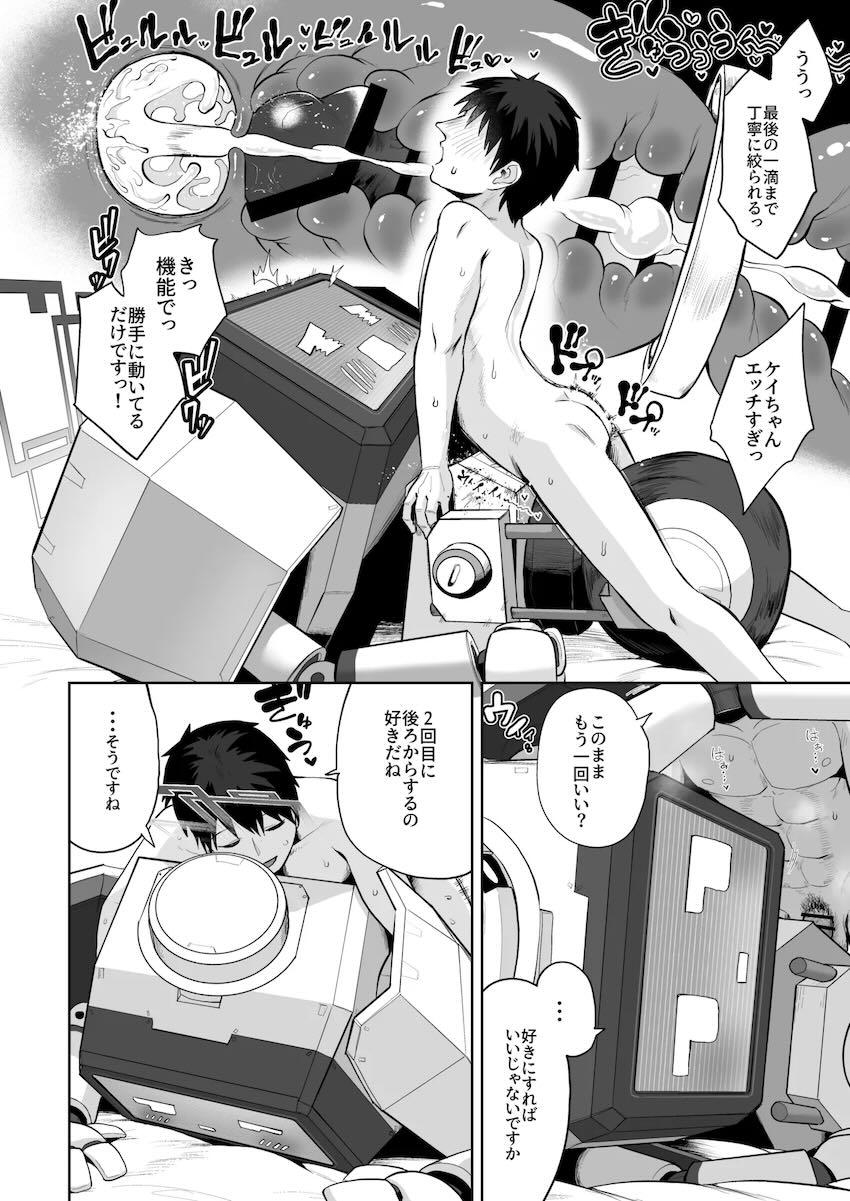 【150p超え】ケイちゃん総集本 <> 053