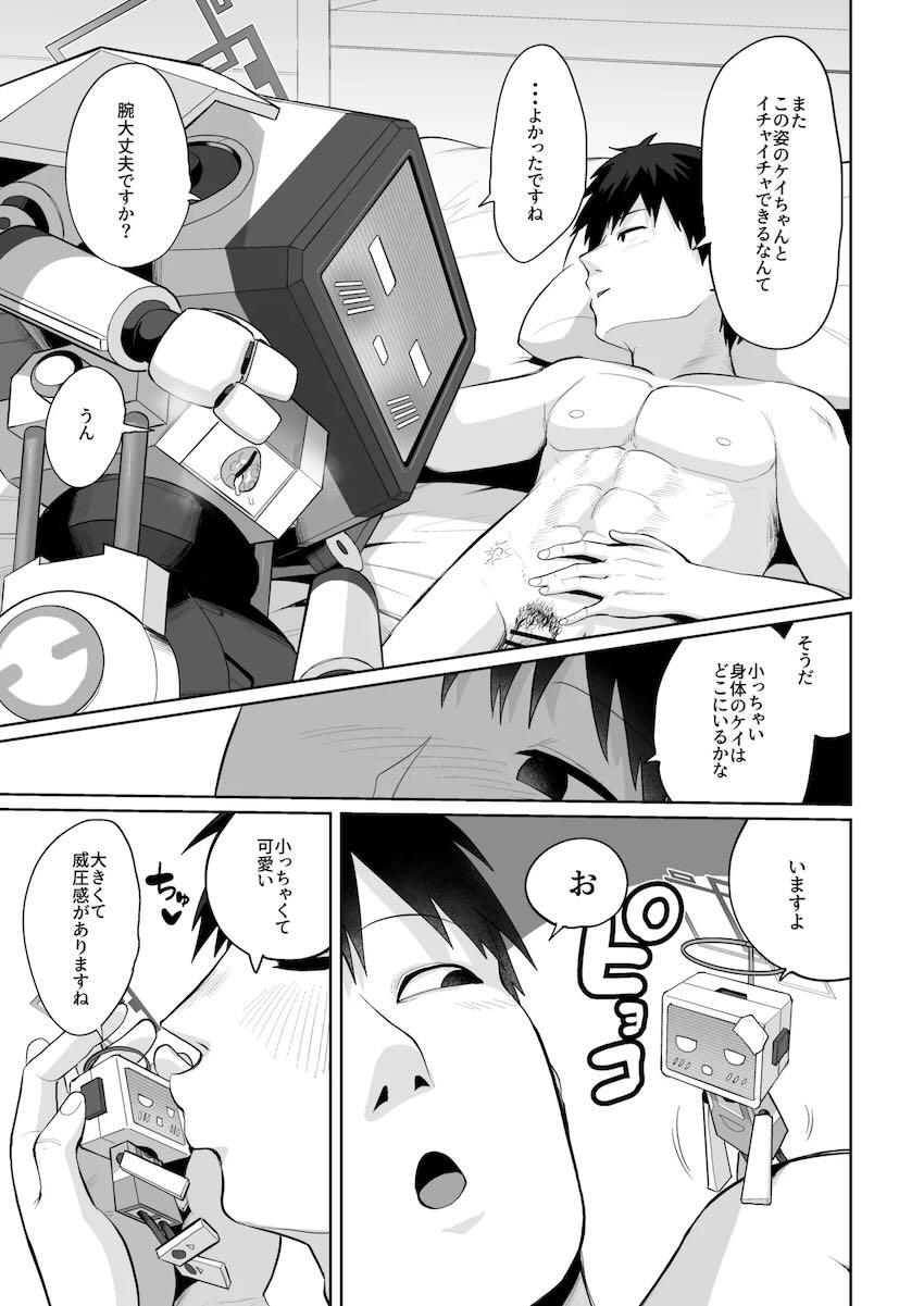 【150p超え】ケイちゃん総集本 <> 056