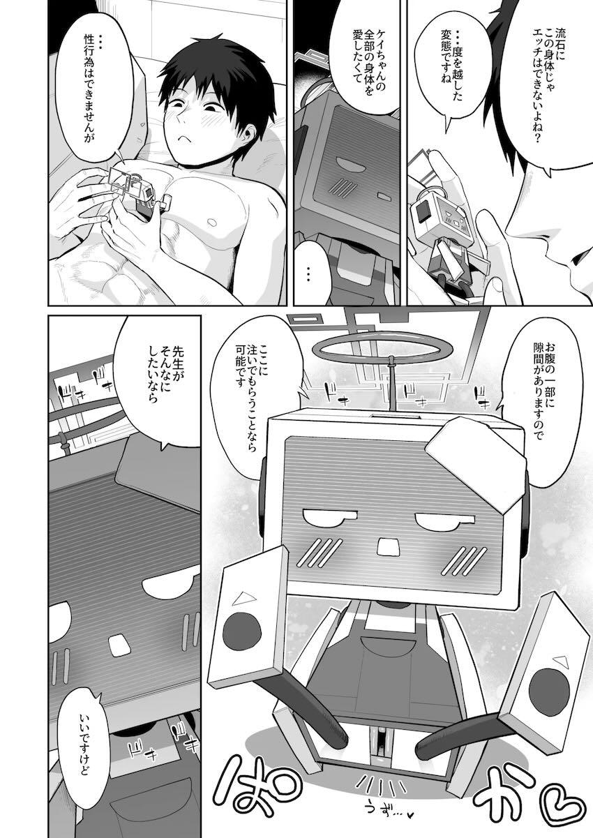 【150p超え】ケイちゃん総集本 <> 057