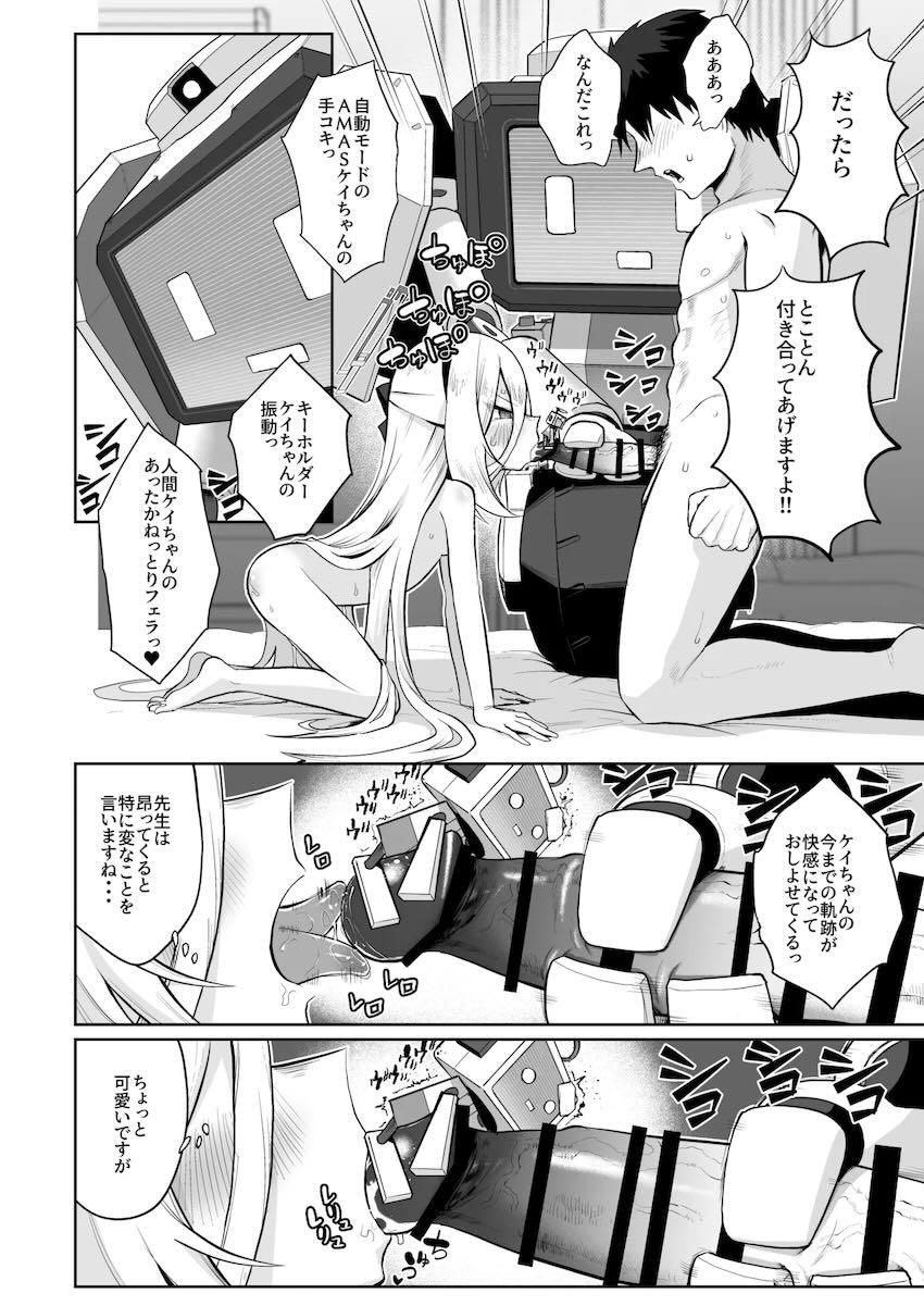 【150p超え】ケイちゃん総集本 <> 065