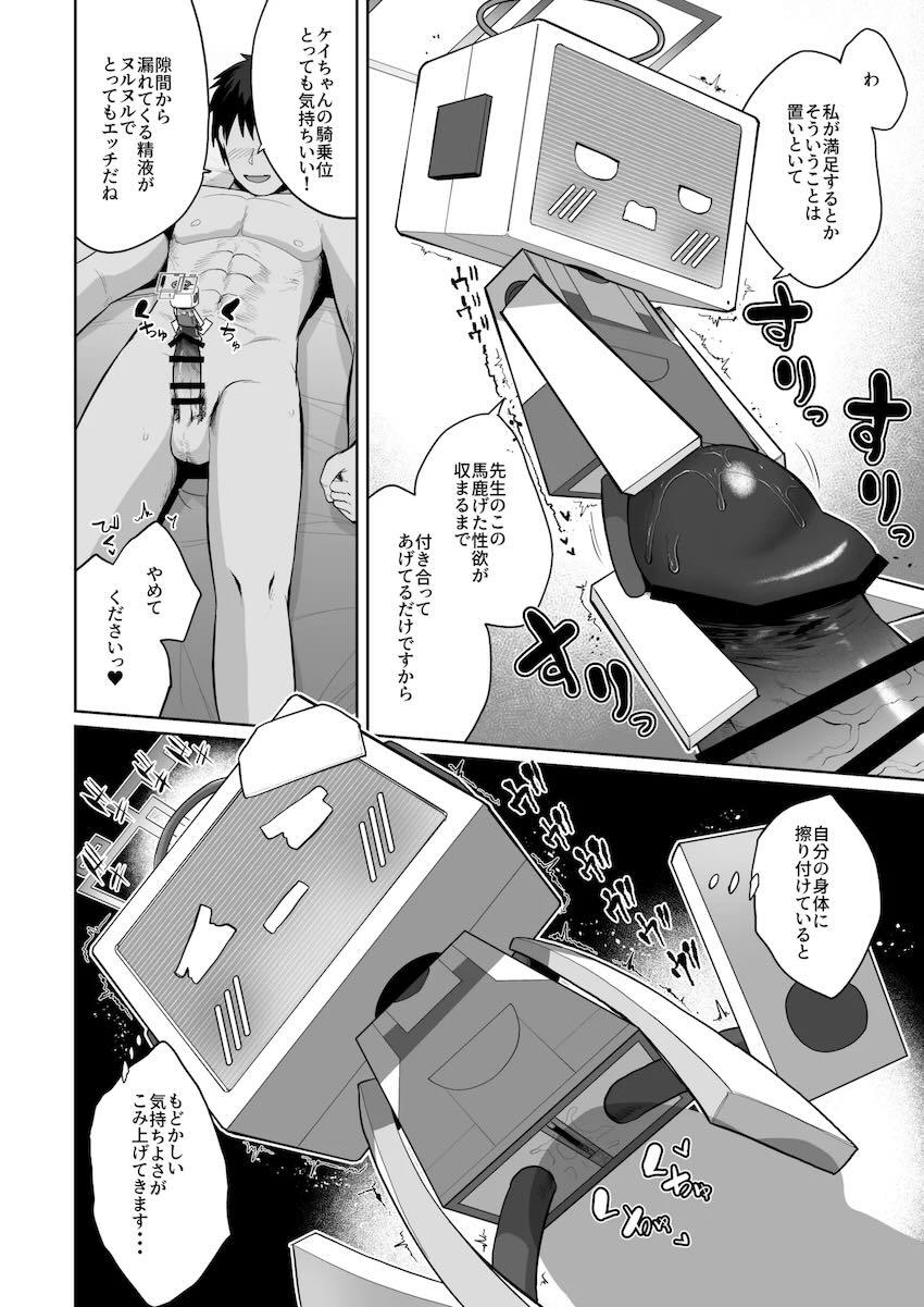 【150p超え】ケイちゃん総集本 <> 067