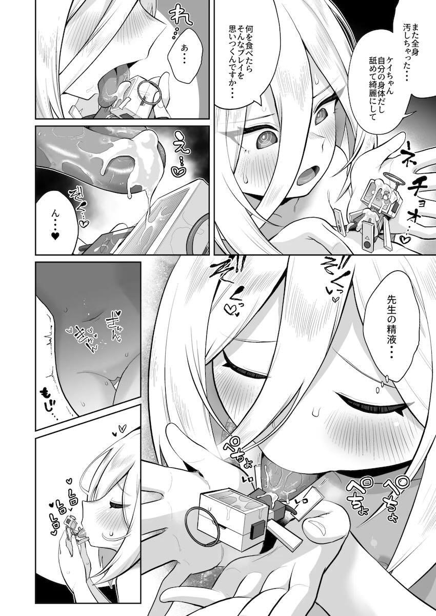 【150p超え】ケイちゃん総集本 <> 069