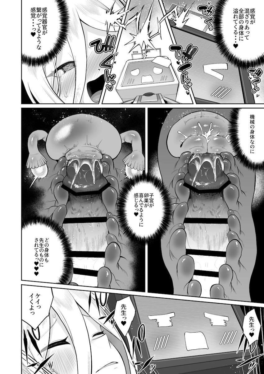【150p超え】ケイちゃん総集本 <> 073
