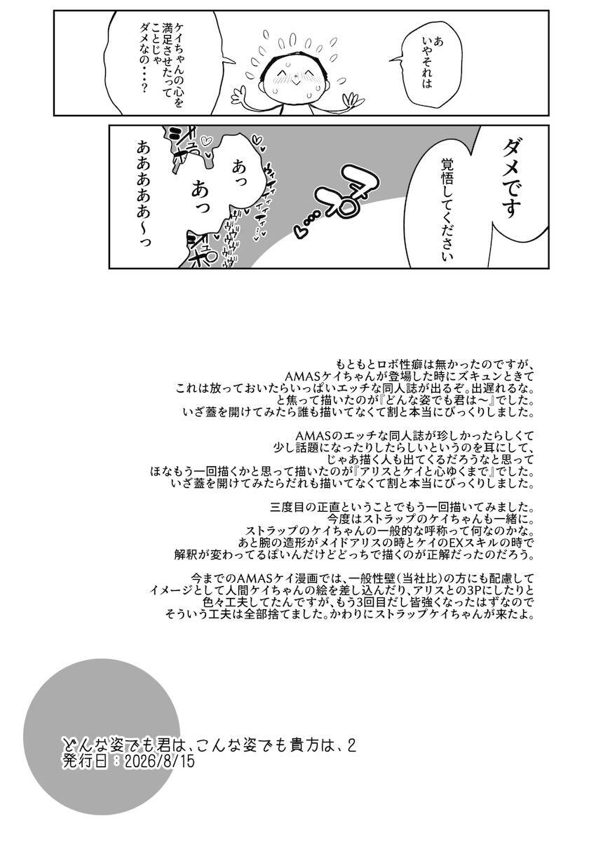 【150p超え】ケイちゃん総集本 <> 076