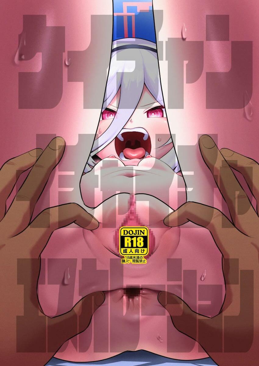 【150p超え】ケイちゃん総集本 <> 079