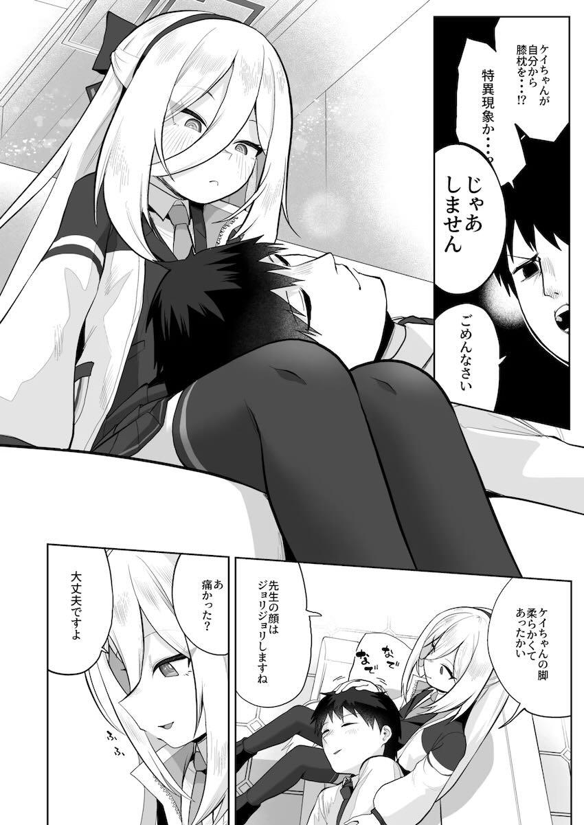 【150p超え】ケイちゃん総集本 <> 083