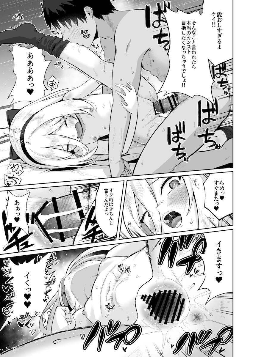 【150p超え】ケイちゃん総集本 <> 102