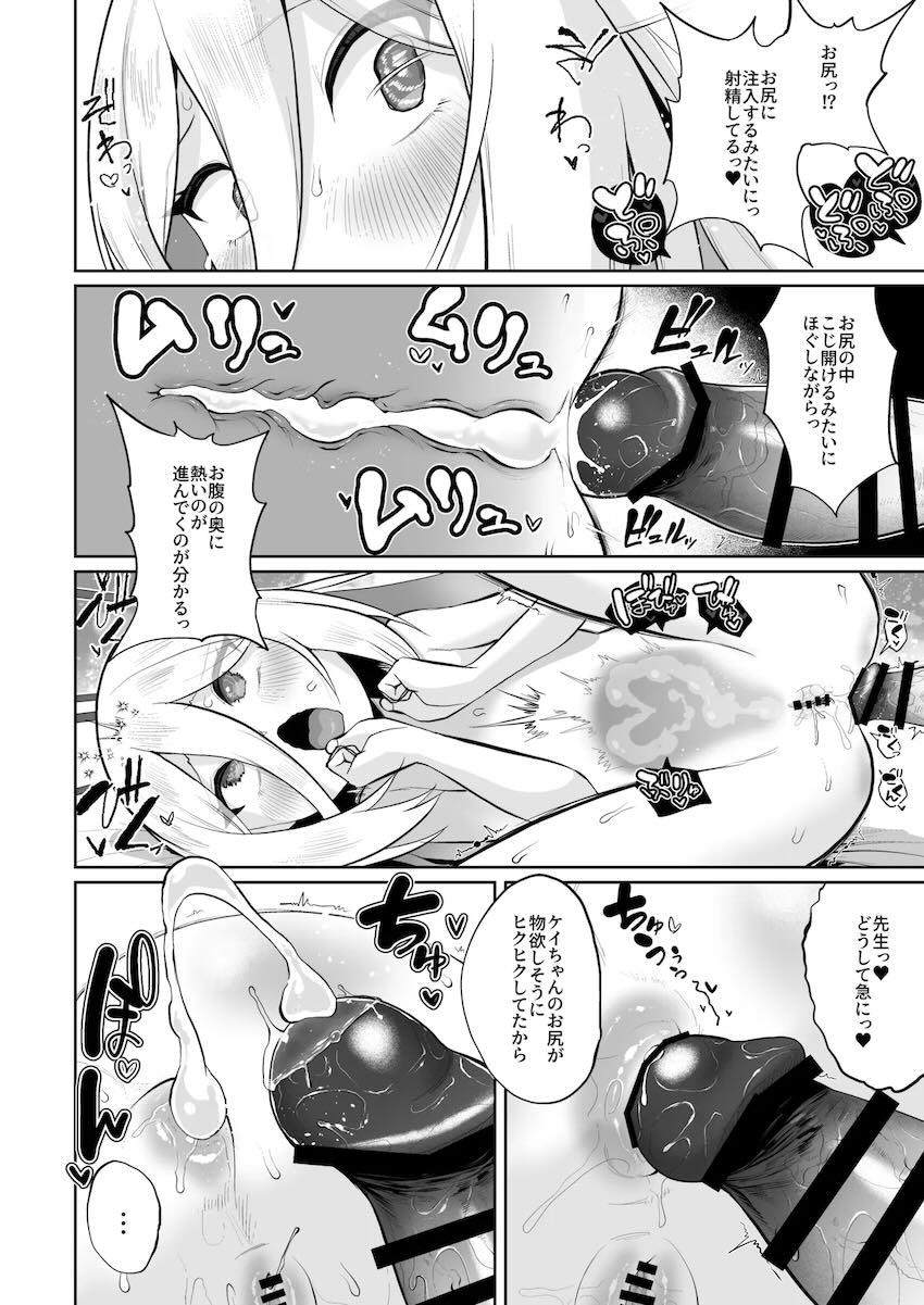 【150p超え】ケイちゃん総集本 <> 105