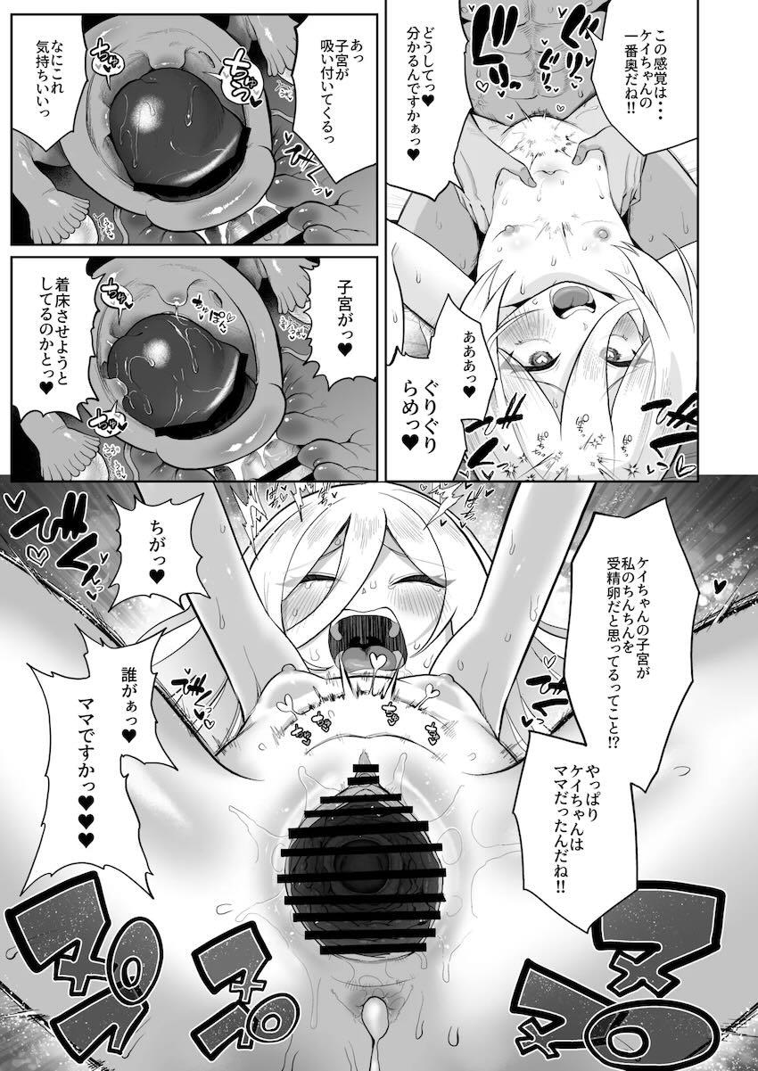 【150p超え】ケイちゃん総集本 <> 124