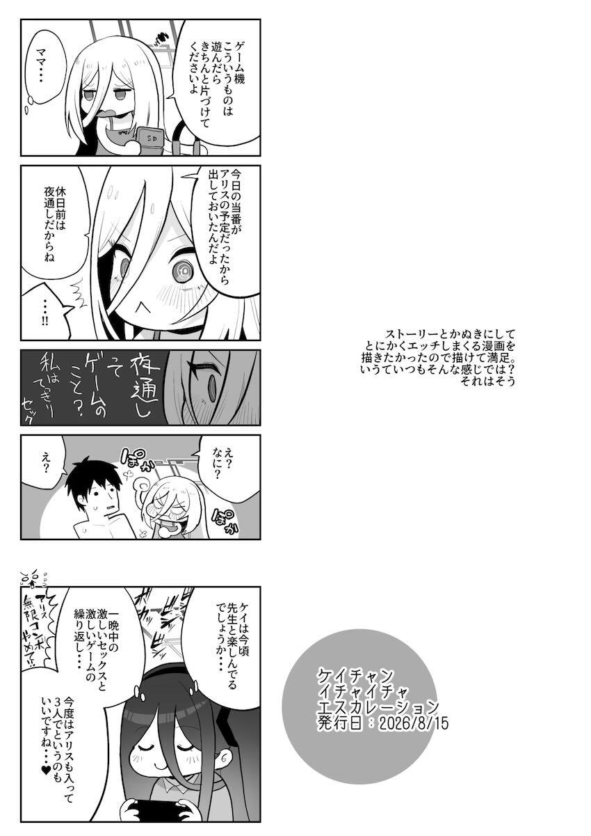 【150p超え】ケイちゃん総集本 <> 134