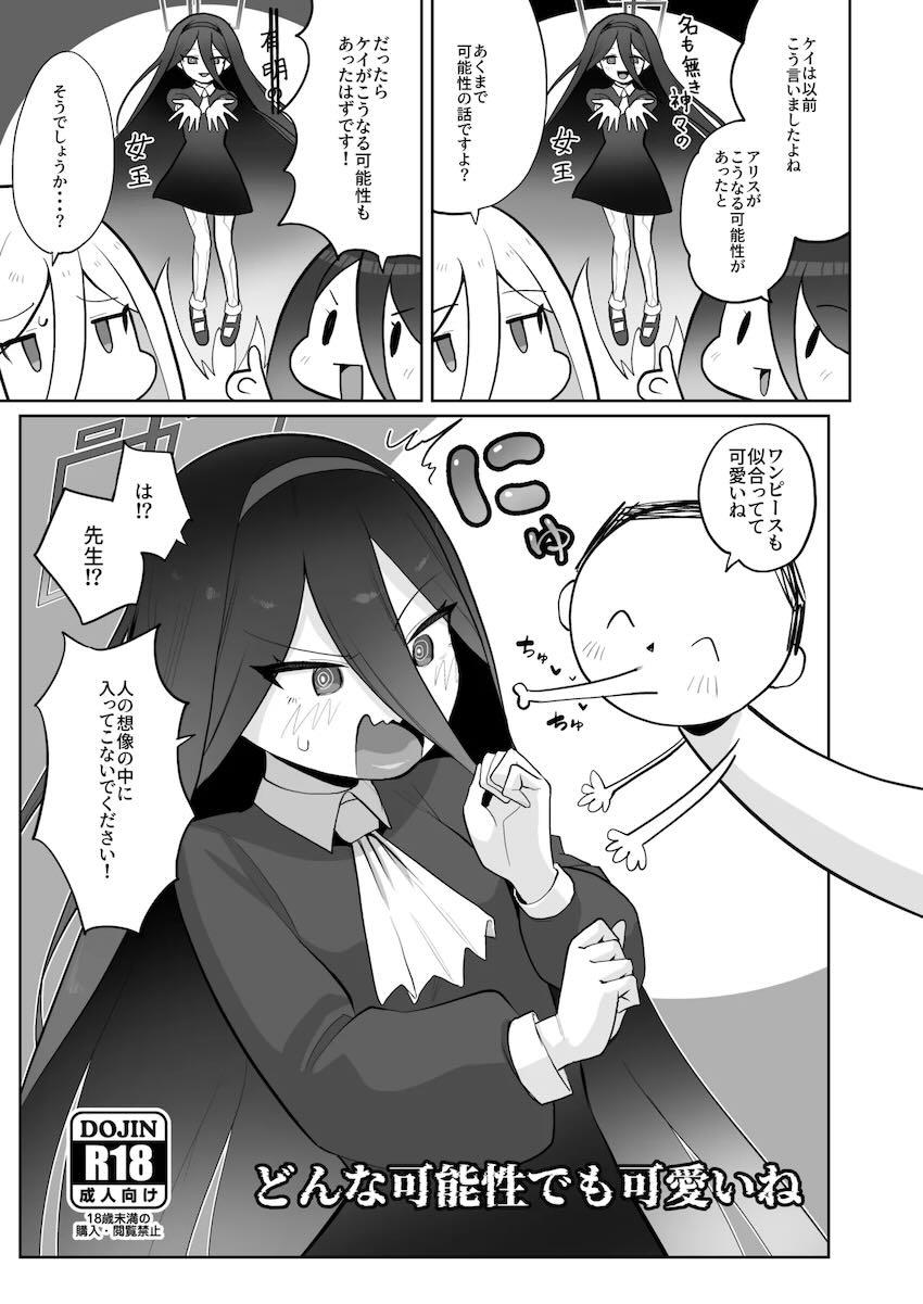 【150p超え】ケイちゃん総集本 <> 152