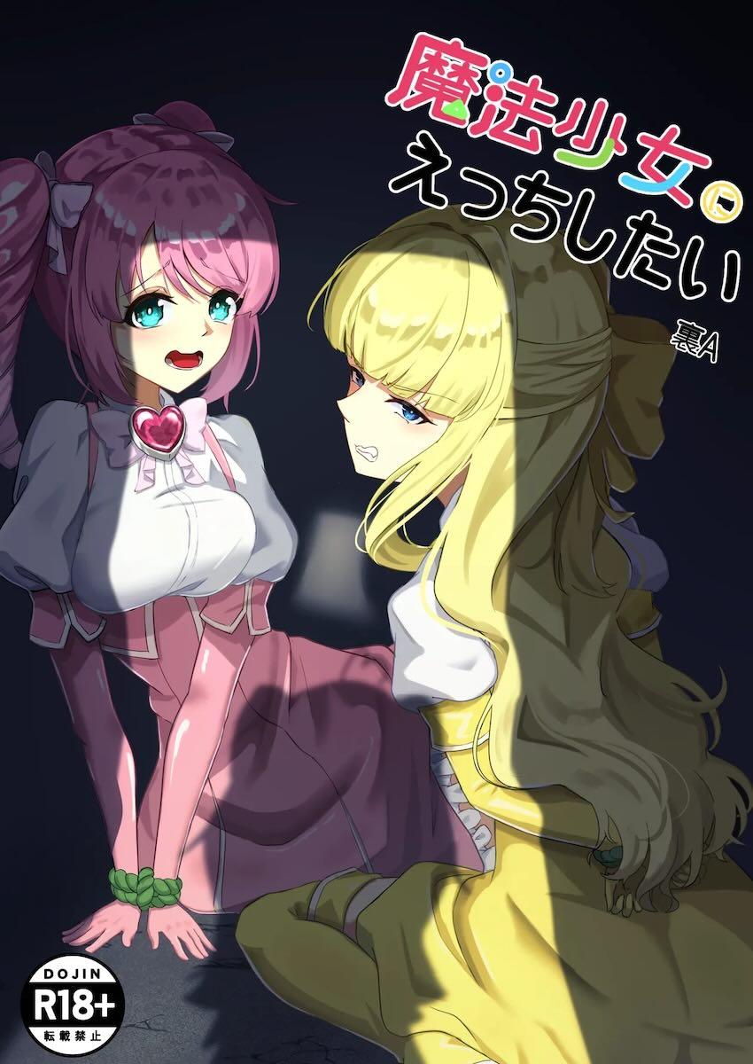 マゼンタとサルファを拘束して強制百合エッチさせる！ <> 1