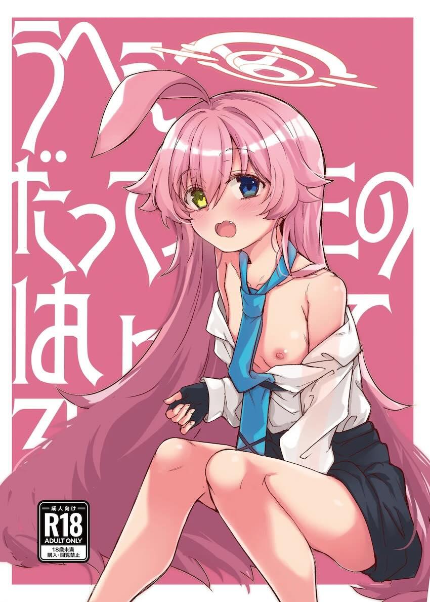 ホシノと背面座位でドキドキ隠姦えっち！ <> 1