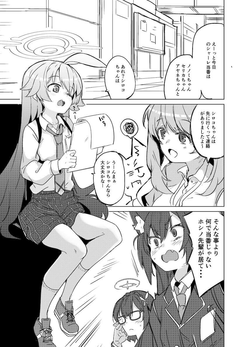 ホシノと背面座位でドキドキ隠姦えっち！ <> 002