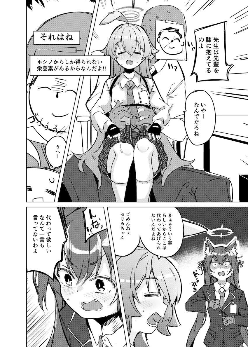 ホシノと背面座位でドキドキ隠姦えっち！ <> 003