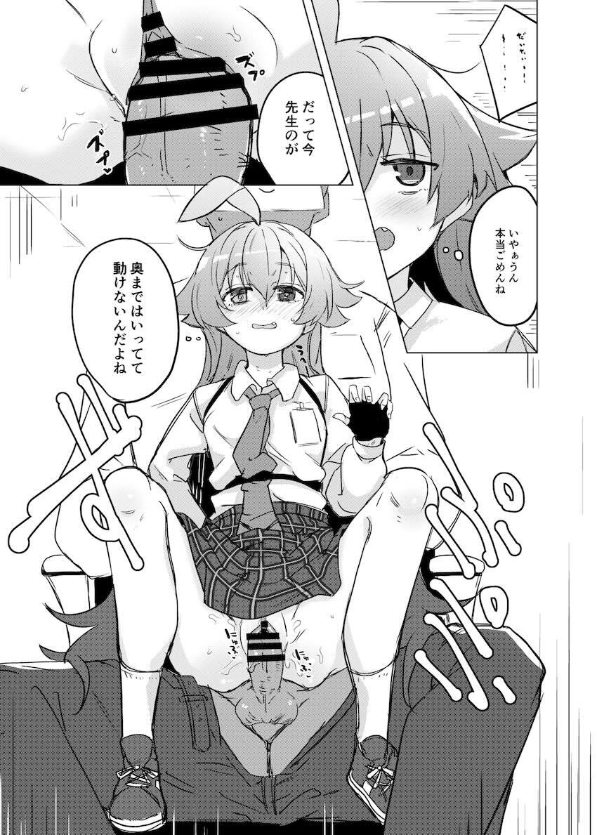 ホシノと背面座位でドキドキ隠姦えっち！ <> 004