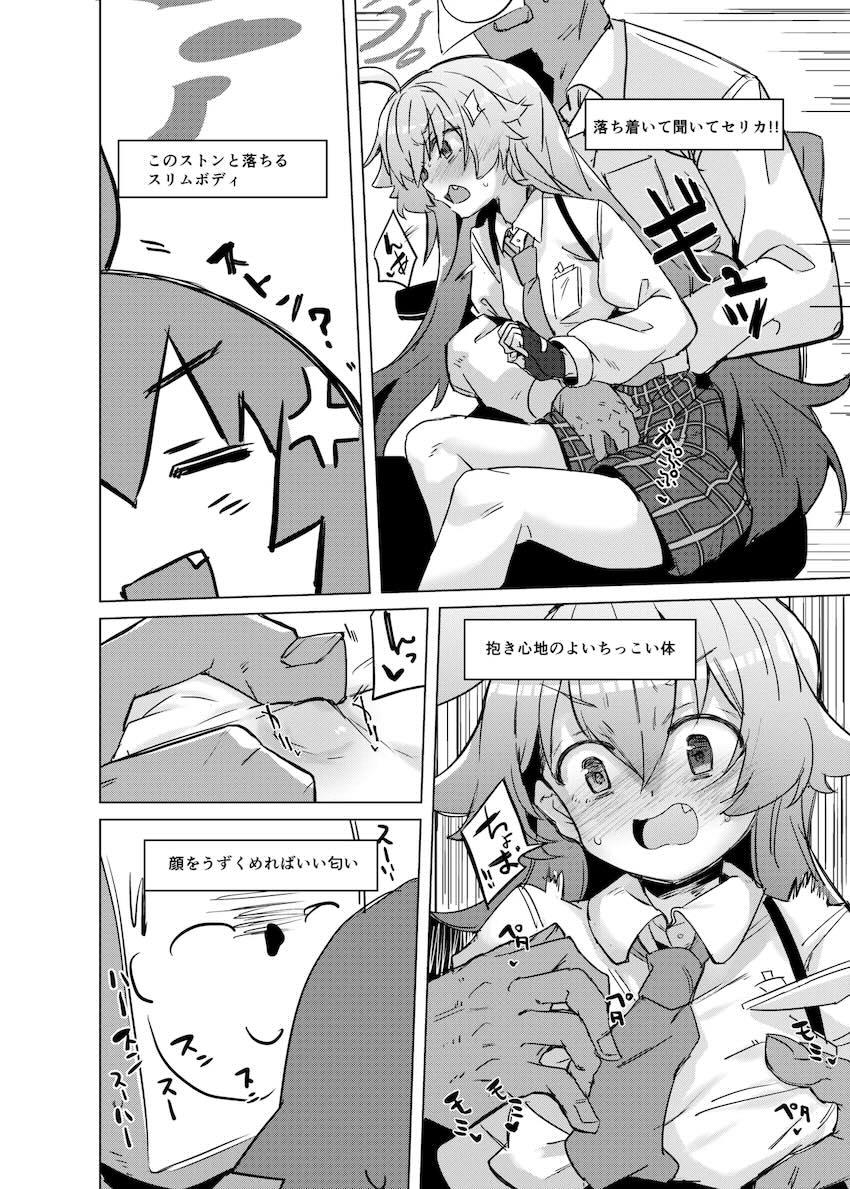 ホシノと背面座位でドキドキ隠姦えっち！ <> 005