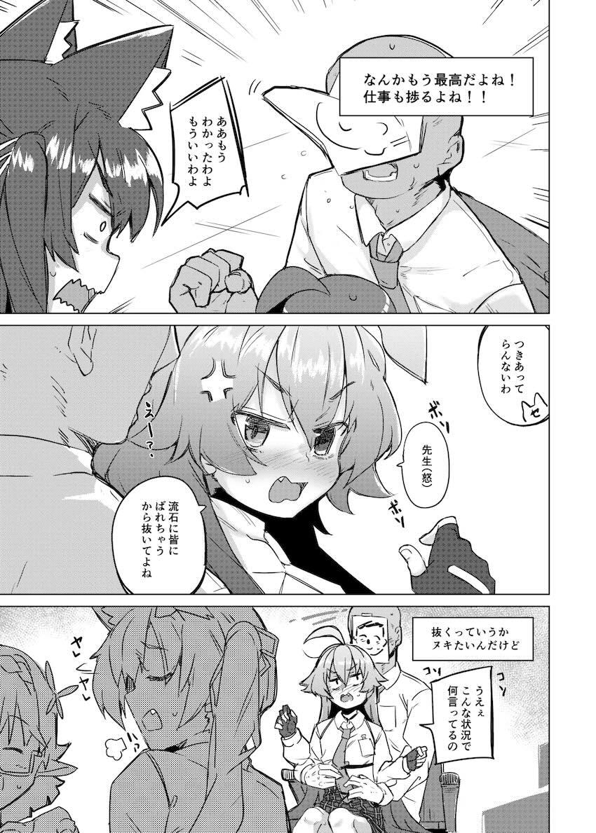 ホシノと背面座位でドキドキ隠姦えっち！ <> 006