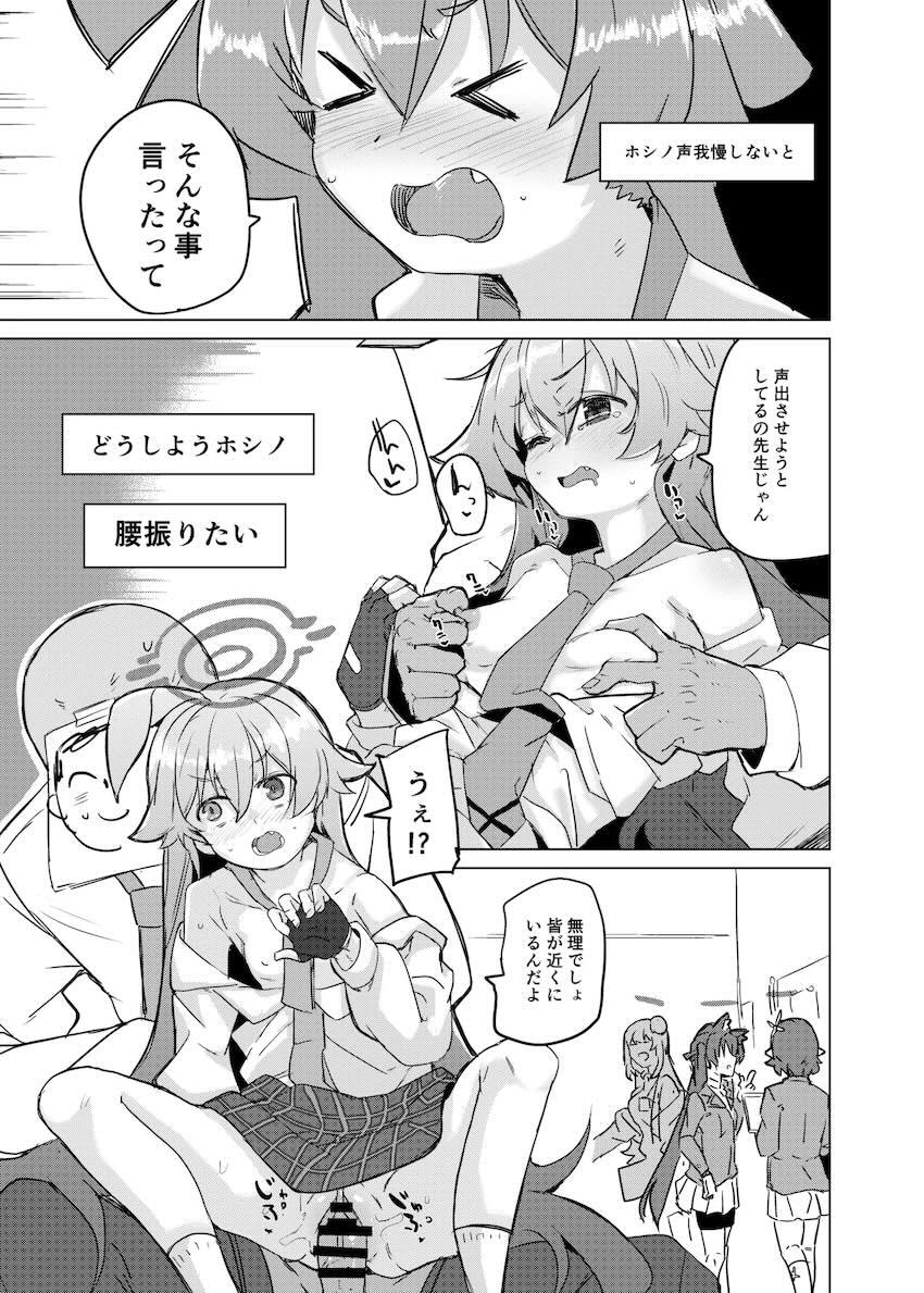 ホシノと背面座位でドキドキ隠姦えっち！ <> 008
