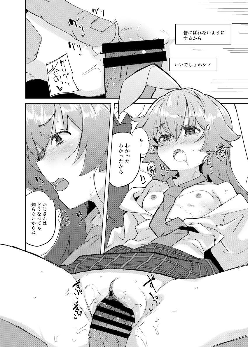 ホシノと背面座位でドキドキ隠姦えっち！ <> 009