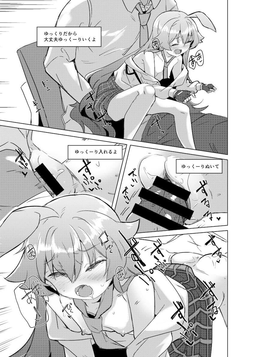 ホシノと背面座位でドキドキ隠姦えっち！ <> 010