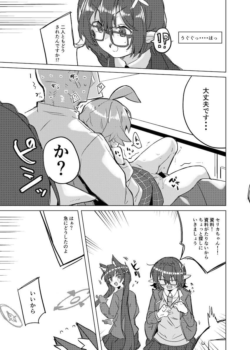 ホシノと背面座位でドキドキ隠姦えっち！ <> 014