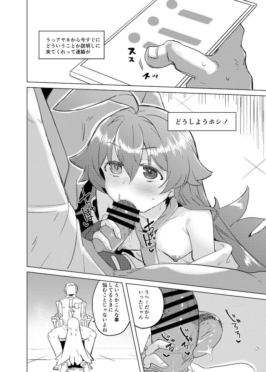 ホシノと背面座位でドキドキ隠姦えっち！ <> 015