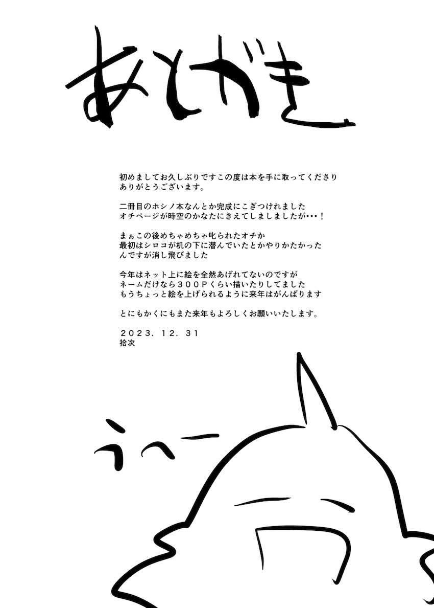 ホシノと背面座位でドキドキ隠姦えっち！ <> 022