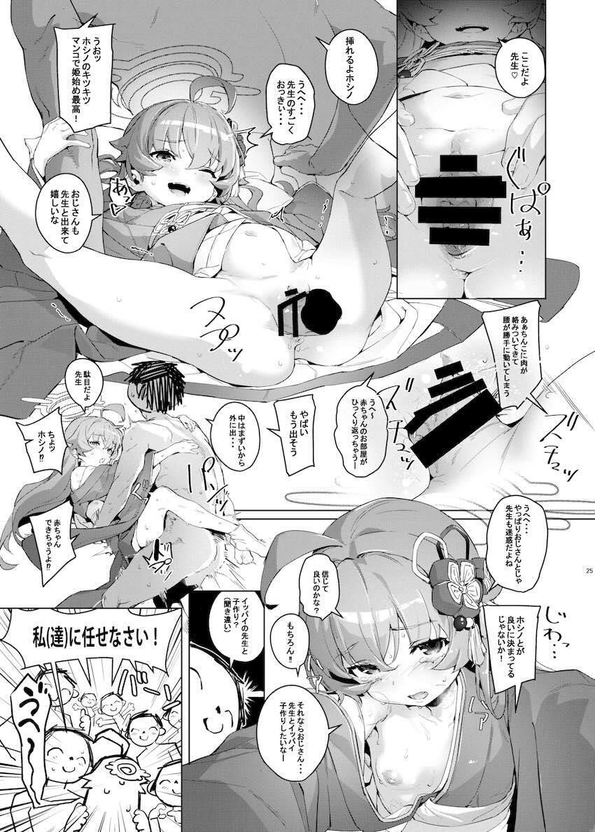 ホシノと背面座位でドキドキ隠姦えっち！ <> 023