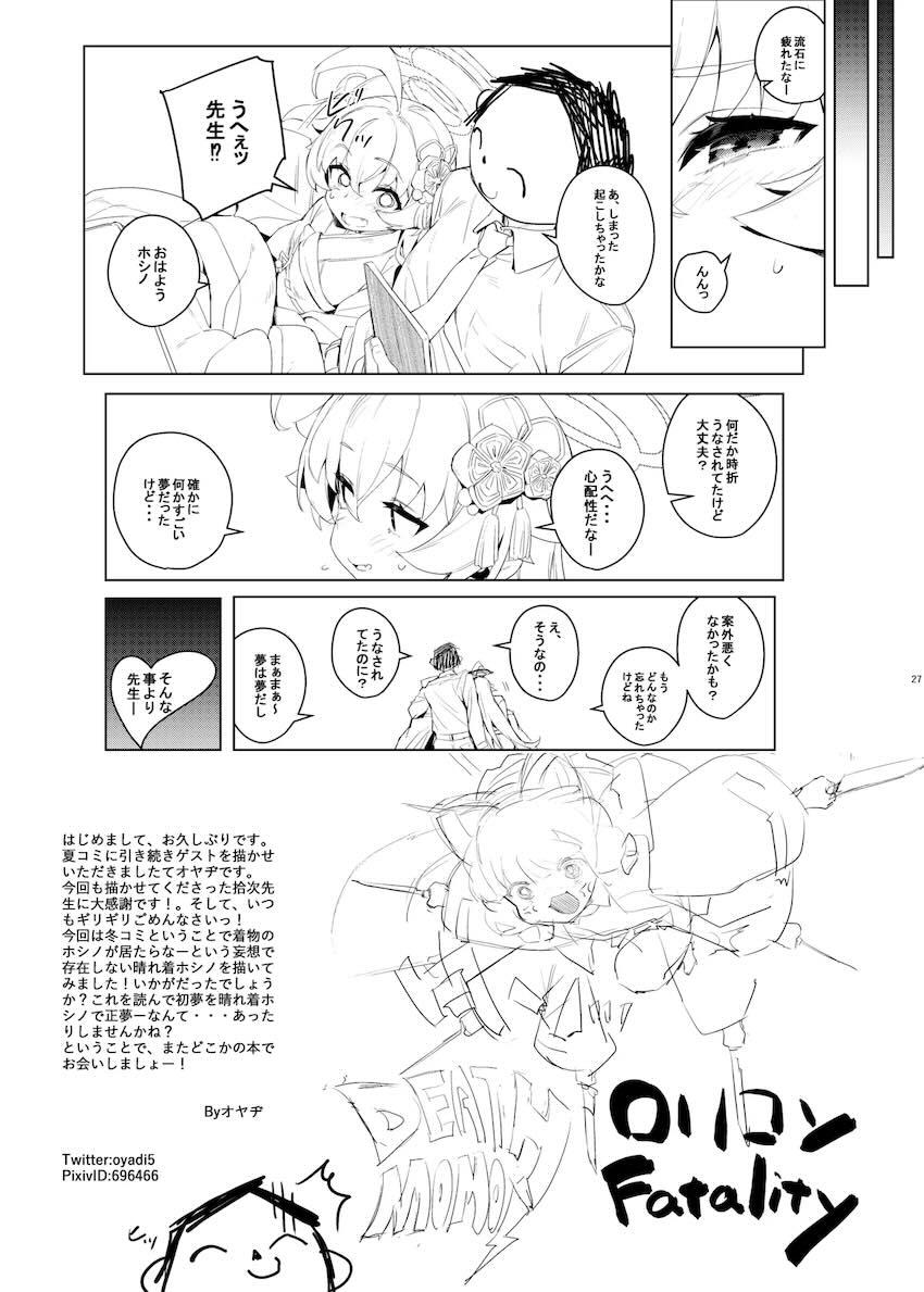 ホシノと背面座位でドキドキ隠姦えっち！ <> 025
