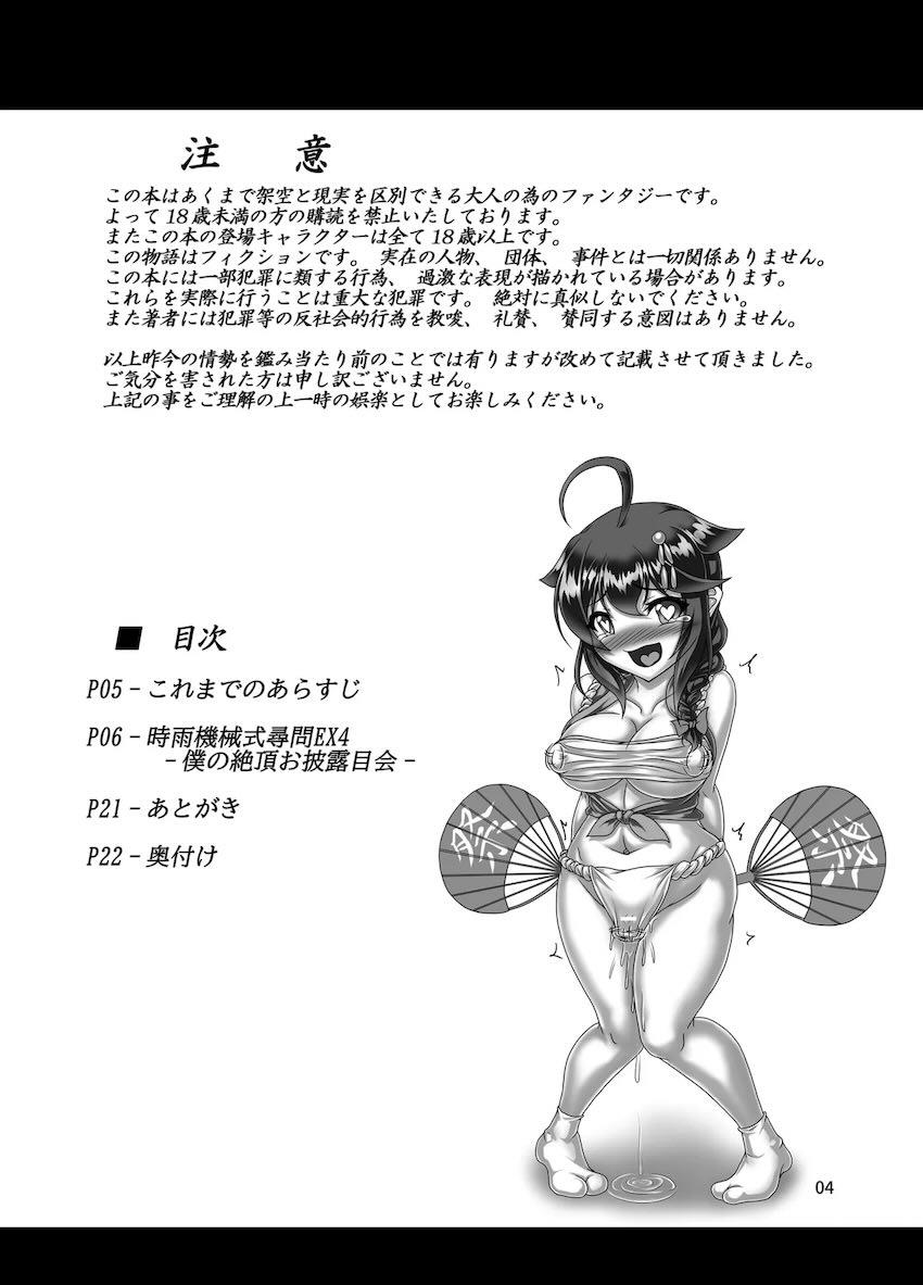淫紋時雨アクメ漬け実験！ <> 003