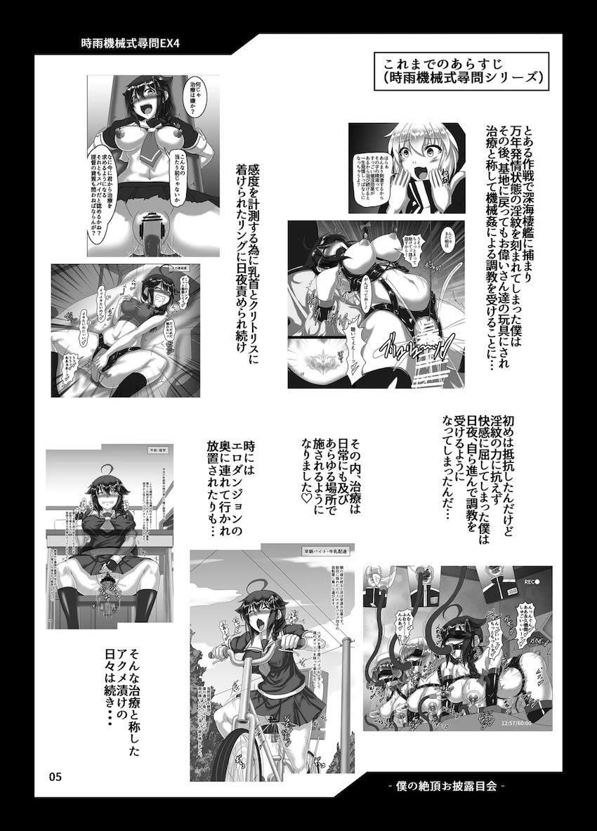 淫紋時雨アクメ漬け実験！ <> 004