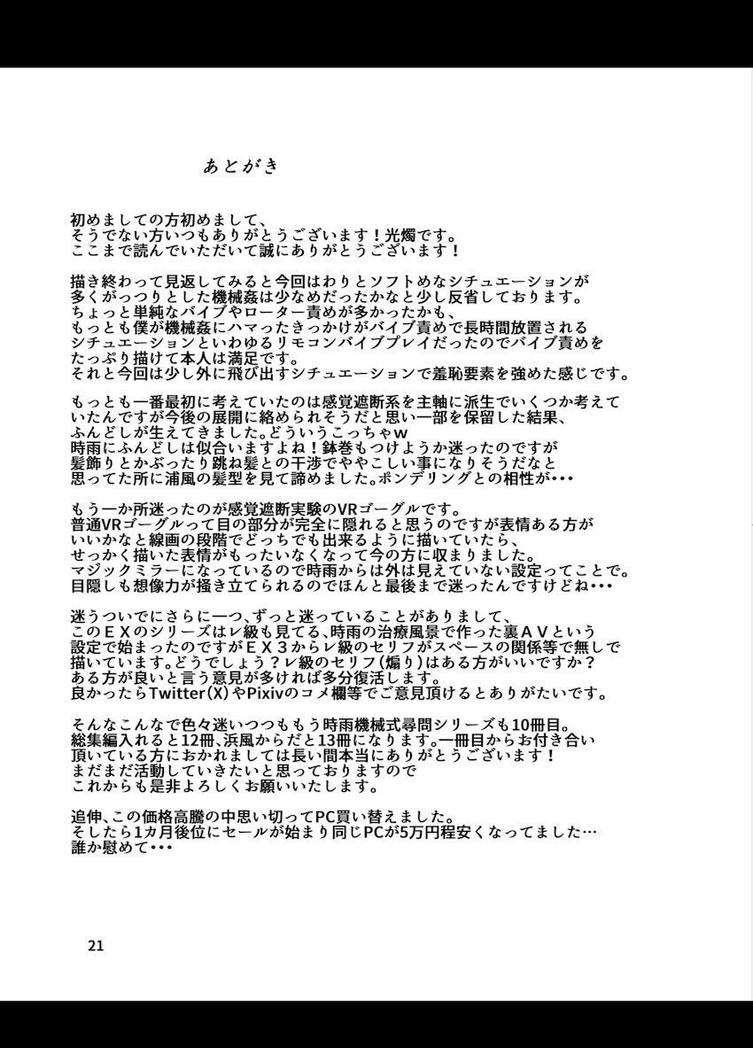 淫紋時雨アクメ漬け実験！ <> 020