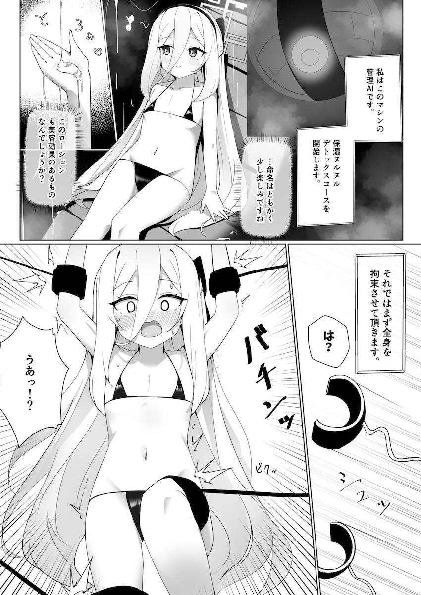 催淫ガスと媚薬ローションで保湿ぬるぬるデトックスコース！ <> 005