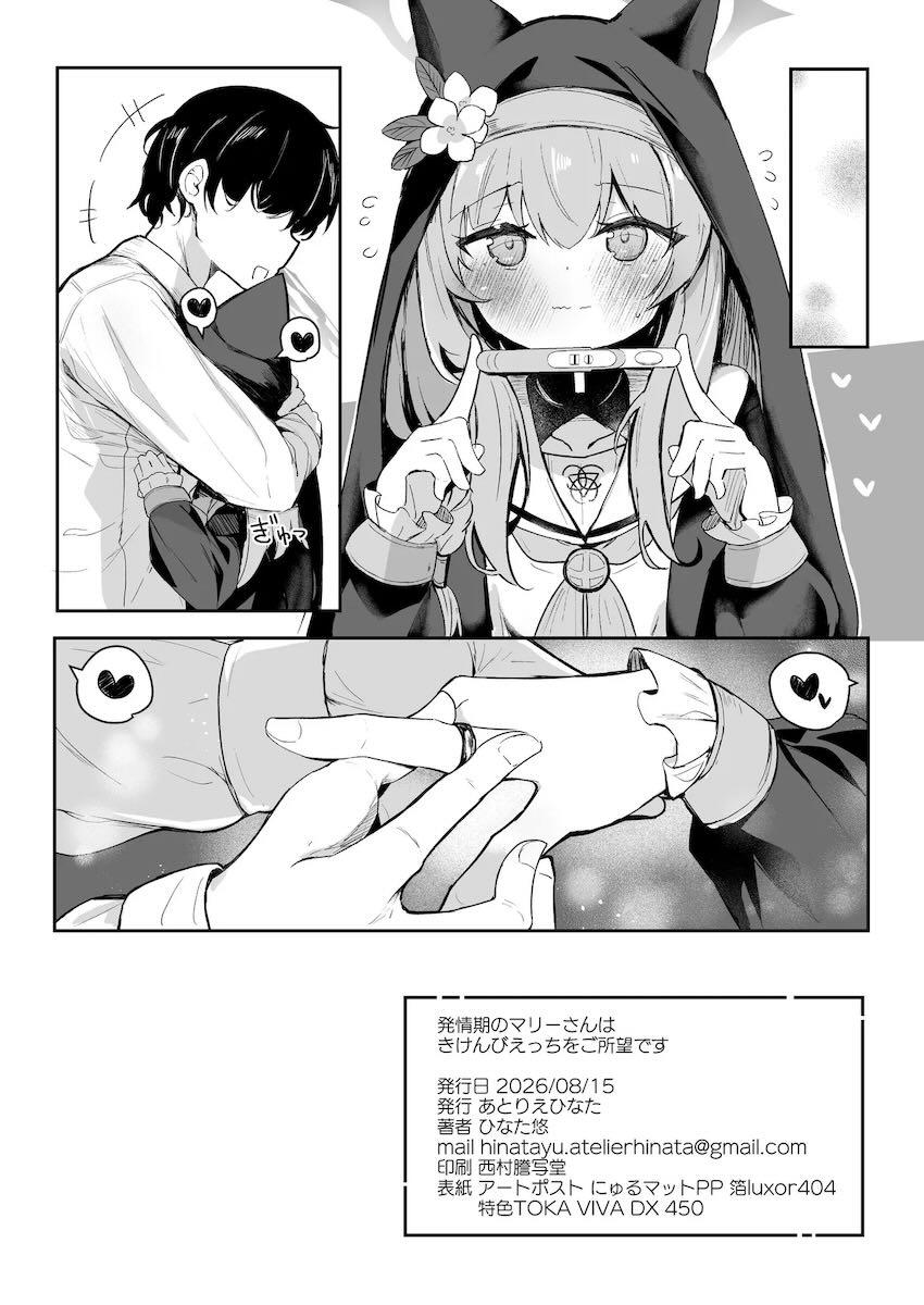 発情マリーが危険日マンコに中出しおねだり！ <> 025