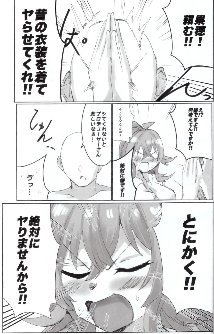 小宮果穂(18)ちゃんに昔の衣装を着てもらってスる本 <> 002
