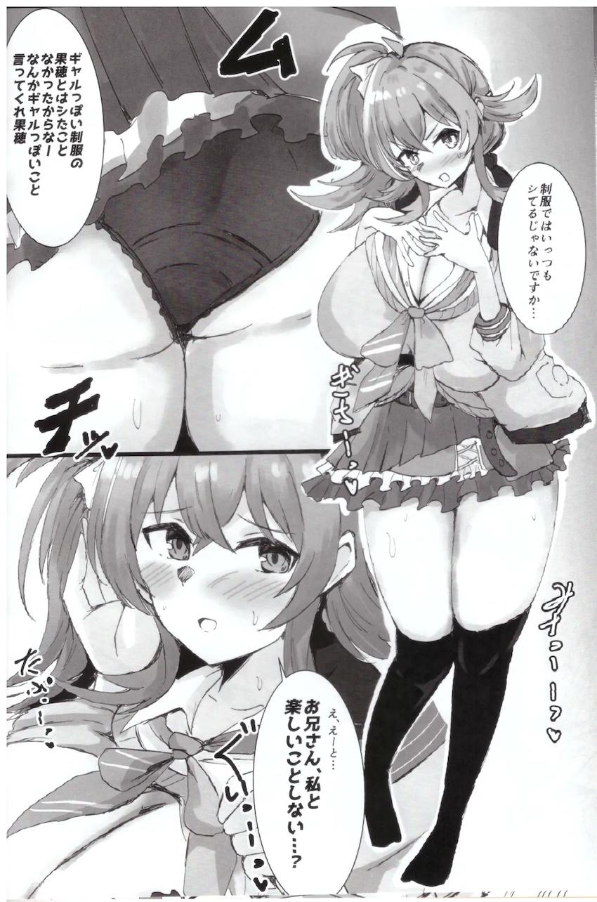 小宮果穂(18)ちゃんに昔の衣装を着てもらってスる本 <> 007