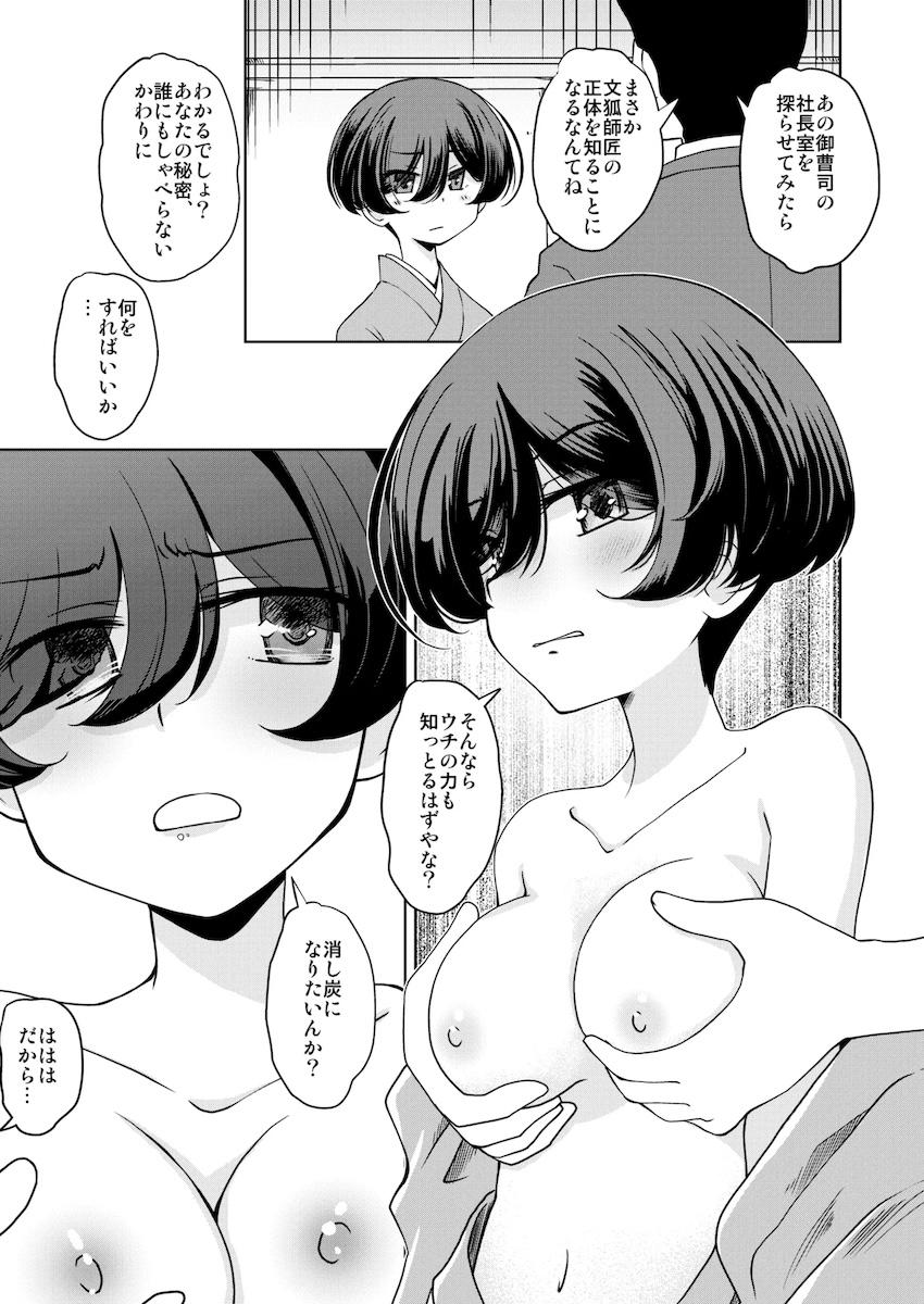 うちの師匠と中出しえっち <> 003