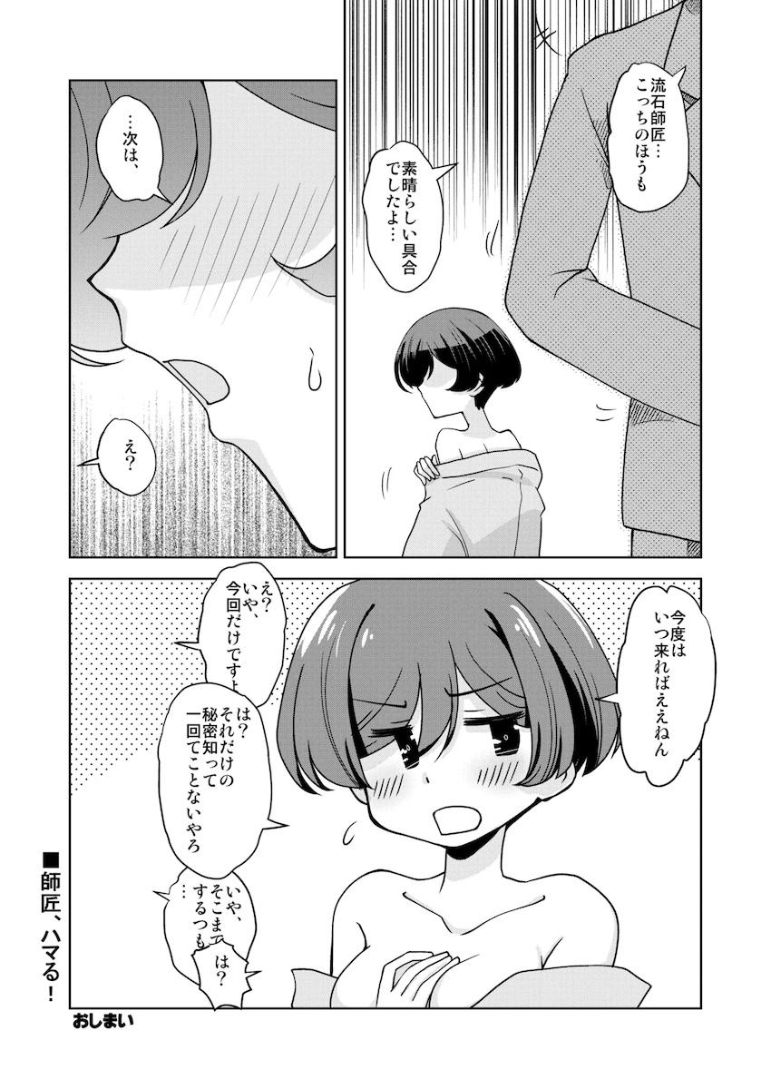 うちの師匠と中出しえっち <> 010