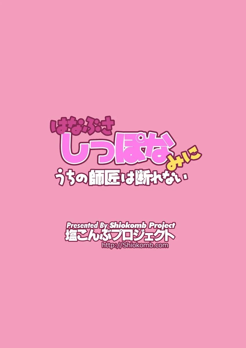 うちの師匠と中出しえっち <> 011