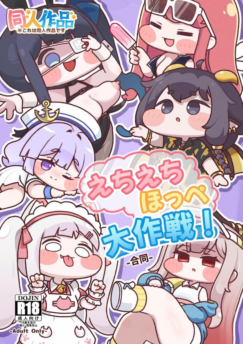えちえちほっぺ大作戦ふるからーイラスト集 <> 1