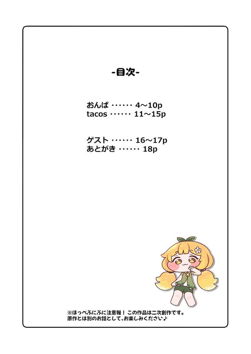 えちえちほっぺ大作戦ふるからーイラスト集 <> 002