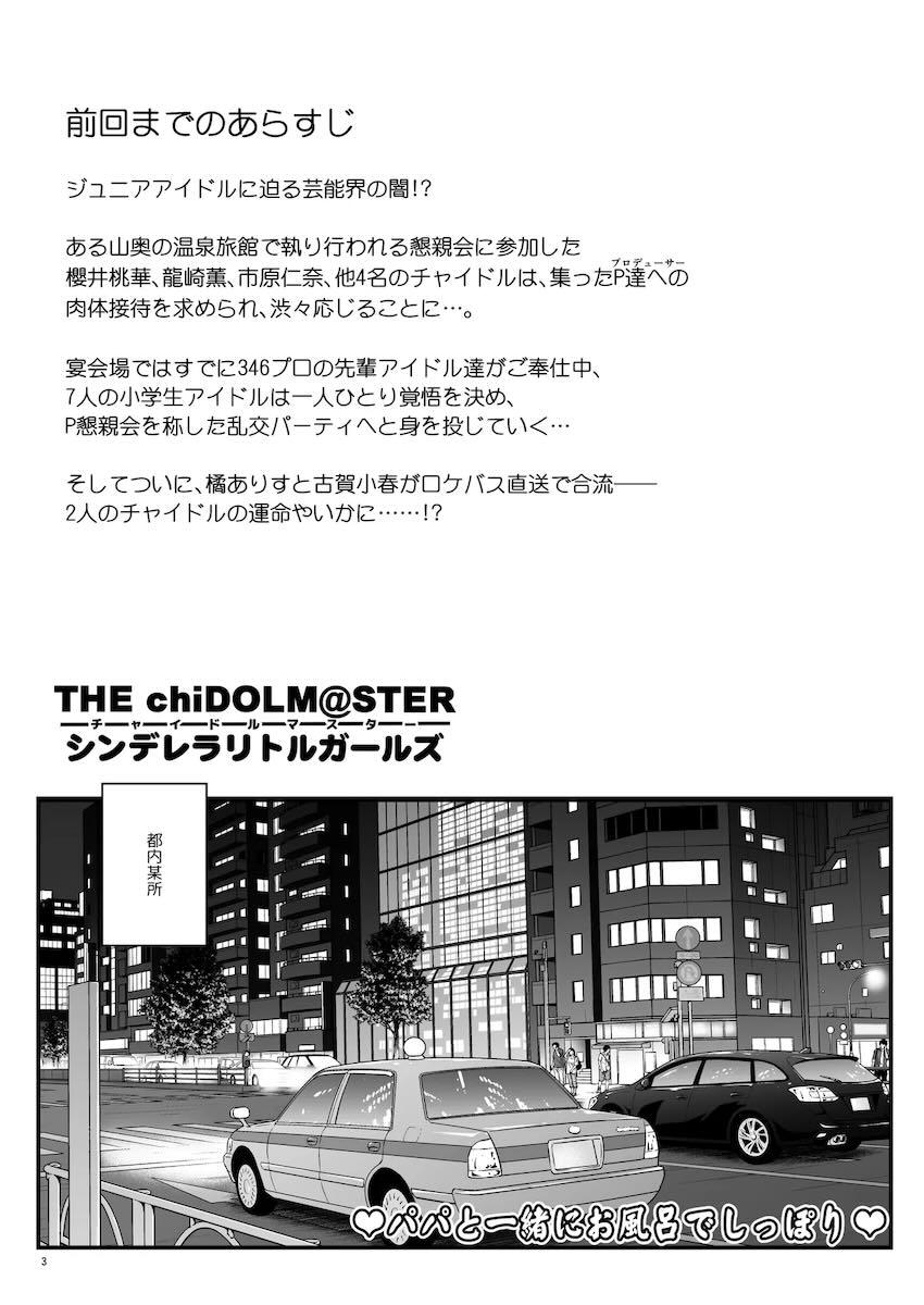 【加筆修正版】JSロリアイドルがパパたちと一緒にお風呂で大乱交！ <> 002