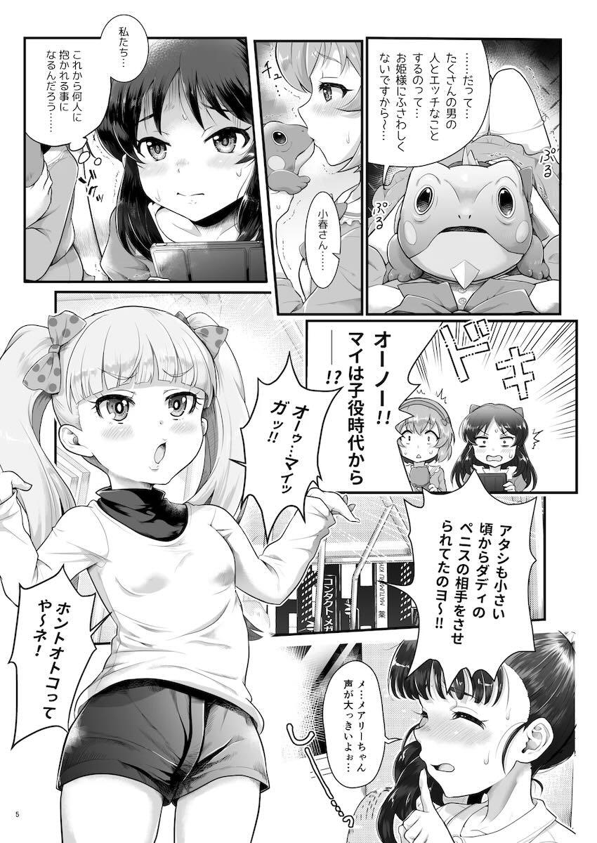 【加筆修正版】JSロリアイドルがパパたちと一緒にお風呂で大乱交！ <> 004