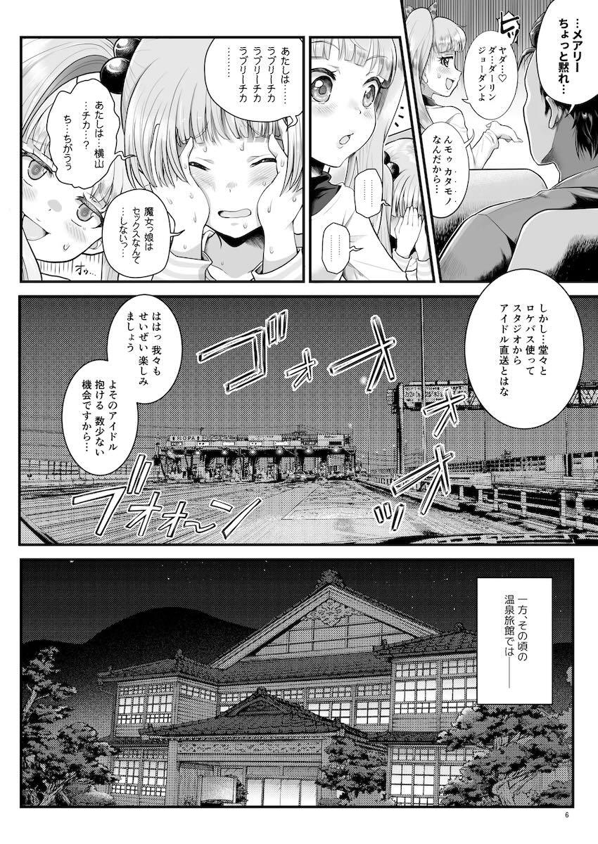 【加筆修正版】JSロリアイドルがパパたちと一緒にお風呂で大乱交！ <> 005