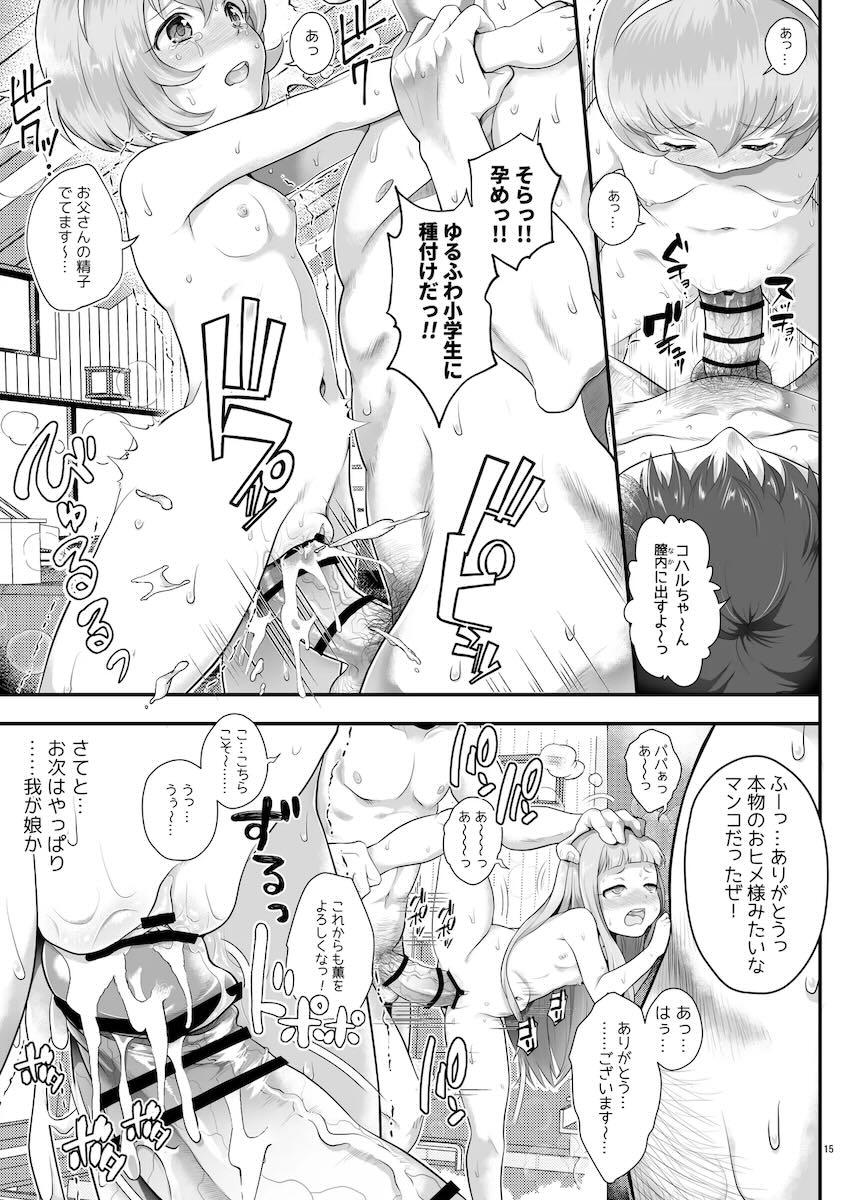【加筆修正版】JSロリアイドルがパパたちと一緒にお風呂で大乱交！ <> 014
